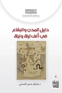 دليل المدن والبقاع 3000  دينار